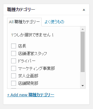 職種カテゴリー