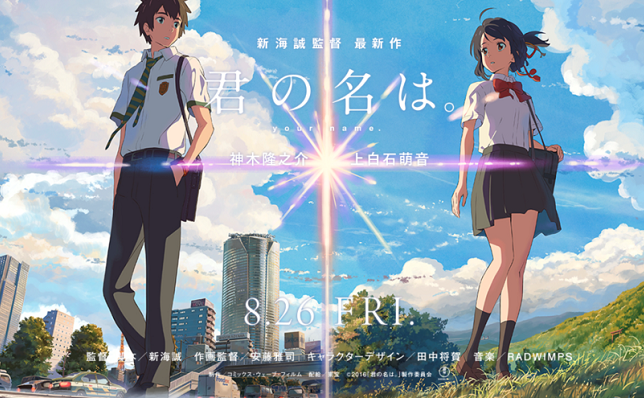 君の名は