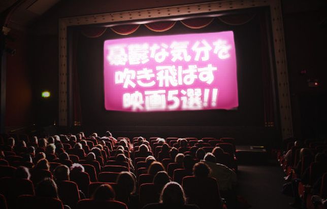 やることがない休日は映画を観ましょう 休日の過ごし方その14 夢見る乙女男性求人ブログ やることがない休日は映画を観ましょう 休日の過ごし方その14 夢見る乙女男性求人ブログ