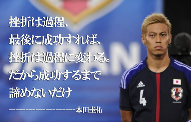 23歳の風俗サクセスストーリー 本田圭佑から学ぶ ぶれない生き方 とは 夢見る乙女男性求人ブログ 23歳の風俗サクセスストーリー 本田圭佑から学ぶ ぶれない生き方 とは 夢見る乙女男性求人ブログ