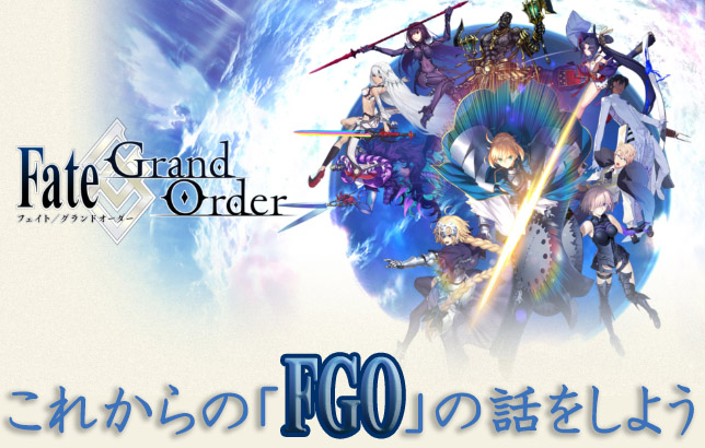 Fate Grand Order 月商80億を叩きだすfgoで人理の危機か財布の危機か Part1 夢見る乙女男性求人ブログ