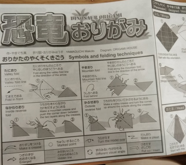 風俗業界で働くパパの休日 100均で買った 恐竜おりがみ のクオリティ 夢見る乙女男性求人ブログ