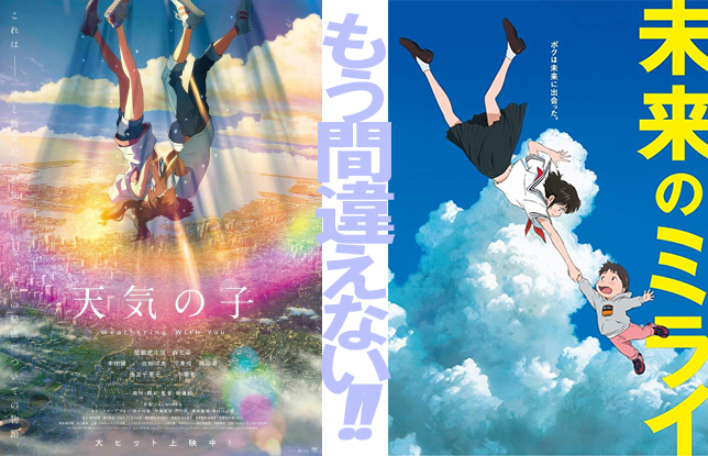意外と間違えやすい 新海誠監督作品と細田守監督作品の見分け方 夢見る乙女男性求人ブログ