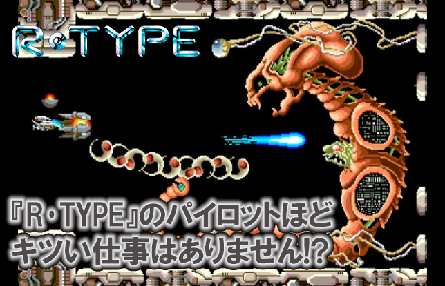 風俗ドライバーの耐久性能 クマムシdnaで思い出した R Type の話 夢見る乙女男性求人ブログ