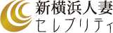 新横浜 人妻 セレブリティ