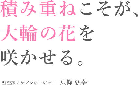 監査部の語る仕事内容