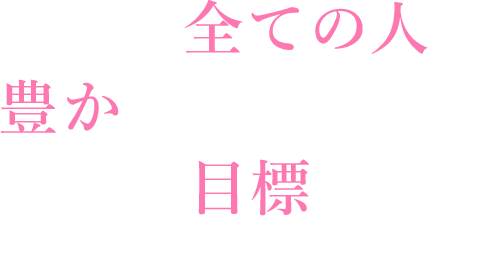 人材開発部の語る仕事内容