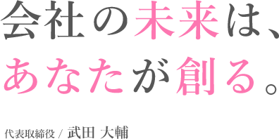 人材開発部マネージャの語る求める人材