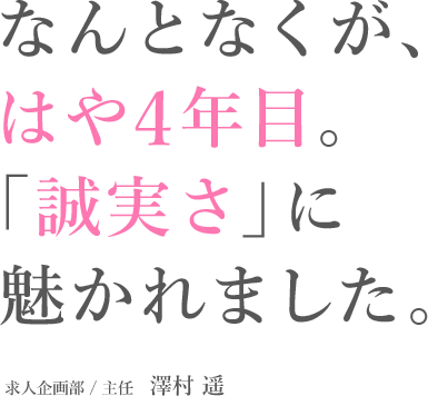 求人企画部の主任が語る仕事内容