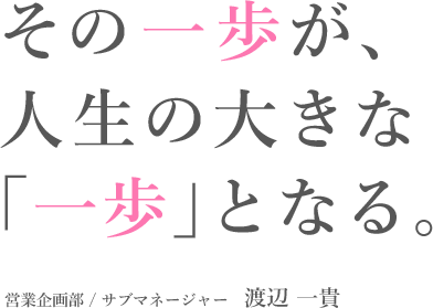 営業企画部の語る仕事内容