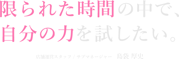 店舗運営スタッフ主任の語る仕事内容