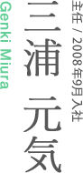 主任/2014年7月入社　橘健人 Kento Tachibana